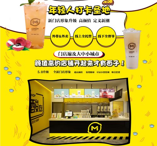 檸檬工坊加盟全解析 費用、優(yōu)勢與總部服務(wù)指南